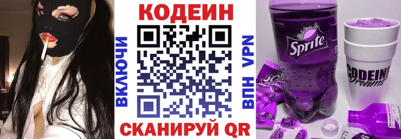 Codein напиток Lean (лин)  купить  цена  Белгород 